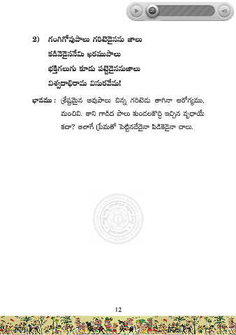 Page 14 Vemana Satakam Pmd