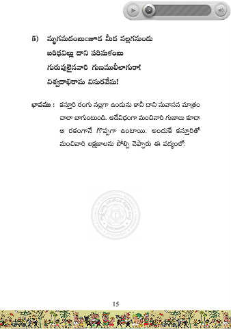 Page 17 Vemana Satakam Pmd
