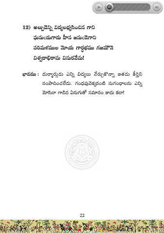 Page 24 Vemana Satakam Pmd