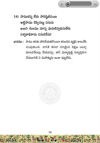 Page 26 Vemana Satakam Pmd