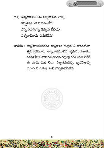 Page 33 Vemana Satakam Pmd