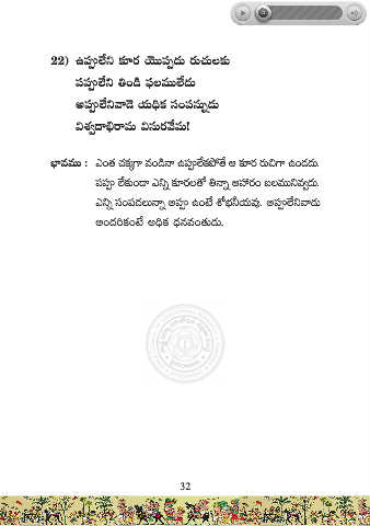 Page 34 Vemana Satakam Pmd