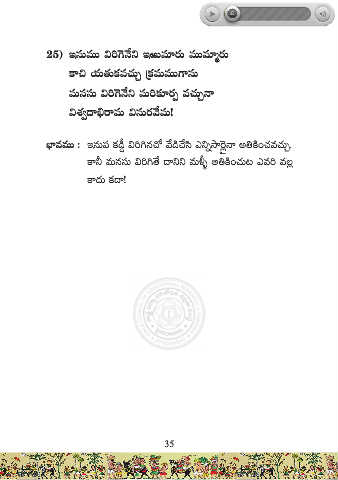 Page 37 Vemana Satakam Pmd