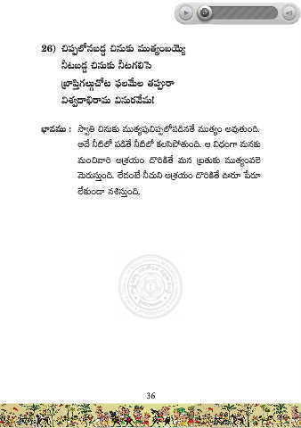 Page 38 Vemana Satakam Pmd