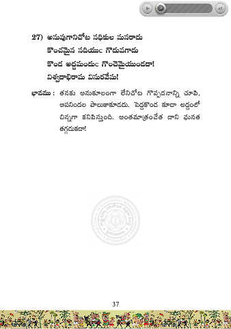 Page 39 Vemana Satakam Pmd