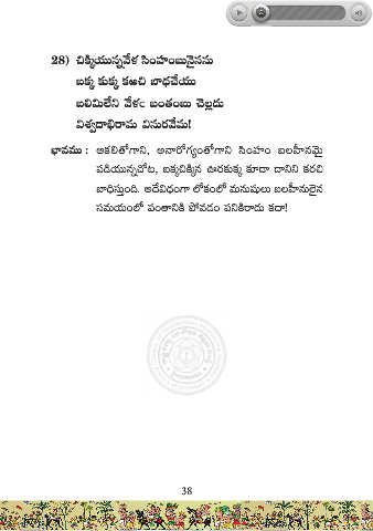Page 40 Vemana Satakam Pmd