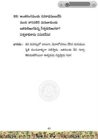Page 45 Vemana Satakam Pmd