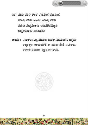 Page 46 Vemana Satakam Pmd